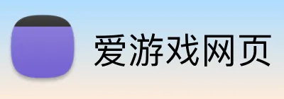 爱游戏网页 logo